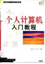 个人计算机入门教程