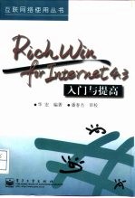 RichWin for Internet 4.3入门与提高