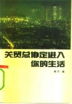 关贸总协定进入你的生活