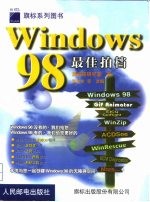 Windows 98最佳拍档