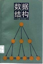 数据结构