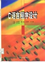 C语言程序设计