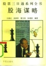 股海谋略