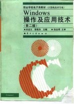 Windows 操作及应用技术 第2版