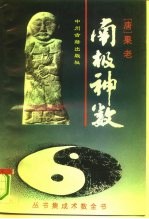 南极神数