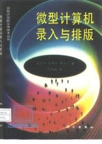 微型计算机录入与排版