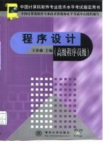程序设计 高级程序员级