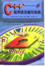 C++程序语言编写指南
