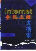 Internet全民上网大搜索