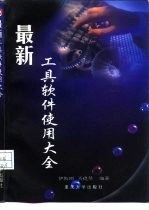 最新工具软件使用大全