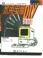 家用电脑DIY 多媒体篇