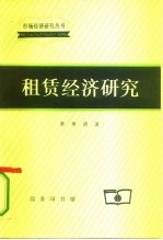 租赁经济研究