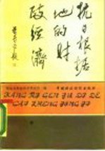 抗日根据地的财政经济