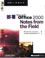 部署Microsoft Office 2000
