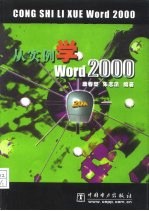 从实例学Word 2000