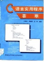 C语言实用程序荟萃