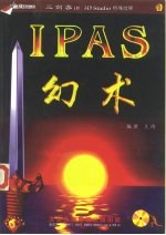 三剑客Ⅲ-IPAS幻术