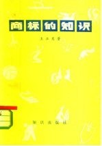 商标的知识