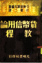 货币信用论教程