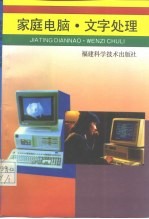 家庭电脑 文字处理