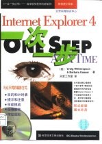Internet Explorer 4一次一步