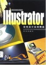Illustrator彩色设计实例精选