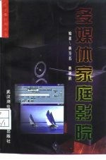 多媒体家庭影院