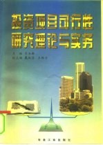 投资项目可行性研究理论与实务