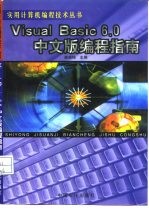 VisualBasic6.0中文版编程指南
