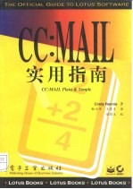 CC:MAIL实用指南