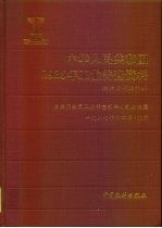 中华人民共和国1985年工业普查资料 第6册 2046个县