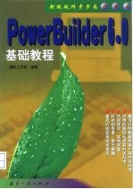 PowerBuilder 6.0 基础教程