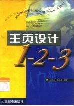 主页设计1-2-3 入门篇