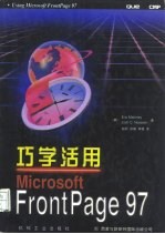 巧学活用Microsoft FrontPage 97