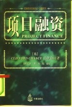 项目融资