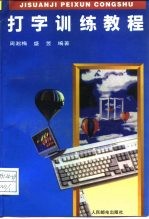 打字训练教程