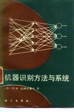 机器识别方法与系统