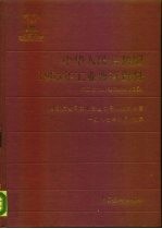中华人民共和国1985年工业普查资料 第2册 大中型工业企业名录