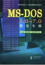 MS-DOS3.0-7.0最佳专辑