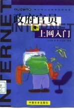 政府官员上网入门