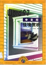 Word 97中文版佳境赏析