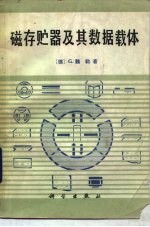 磁存贮器及其数据载体