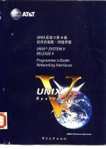 Unix系统Ⅴ第4版 程序员指南,网络界面 programmer's guide networking interfaces
