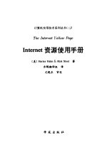 Internet资源使用手册