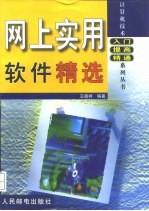 网上实用软件精选
