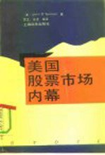 美国股票市场内幕