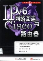 IPv6网络互连与Cisco路由器