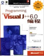Programming Visual J++ 6.0 编程