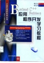 Borland C++ Builder 3应用程序开发学习教程