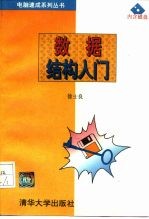 数据结构入门